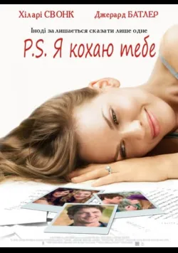 P. S. Я кохаю тебе