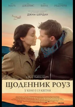 Щоденник Роуз