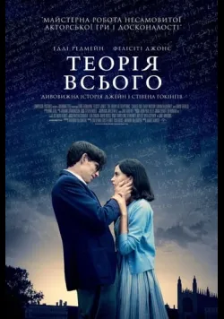 Теорія всього