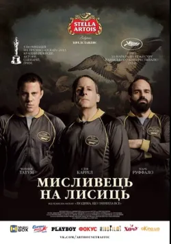 Постер «Мисливець на лисиць» (2014)