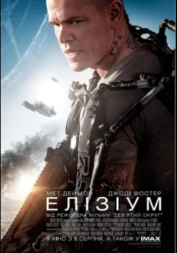 Елізіум