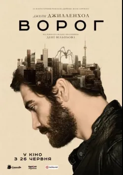 Ворог