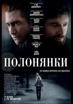Постер «Полонянки» (2013)