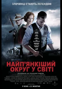 Незаконний / Найп'янкіший округ у світі