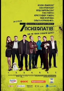 Постер фільму «Сім психопатів» (2012) українською