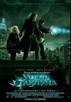 Постер фільму «Учень чаклуна» (2010) українською