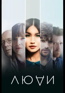 Постер серіалу «Люди» (2015) українською