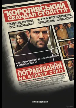Пограбування на Бейкер-Стріт