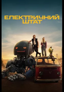 Електричний штат