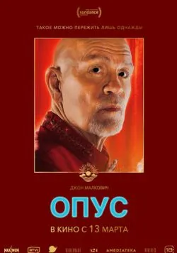 Постер фільму «Опус» (2025)